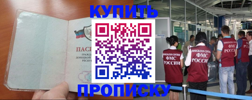 прописка регистрация в Осинниках