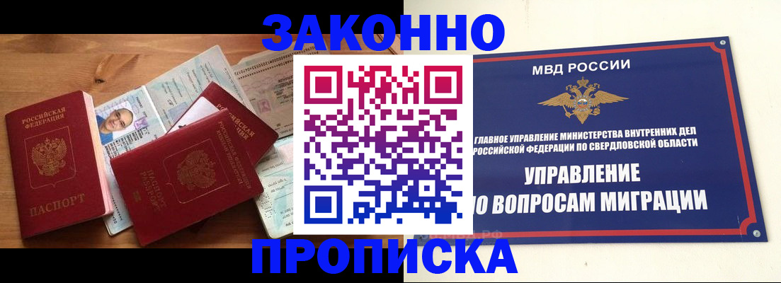 временная регистрация в квартире в Осинниках