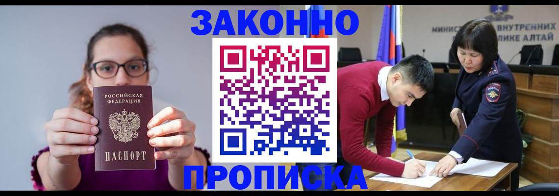 прописка гарантия в Осинниках