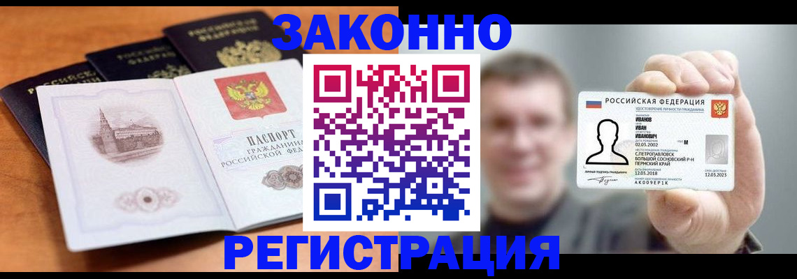 прописка регистрация в Осинниках