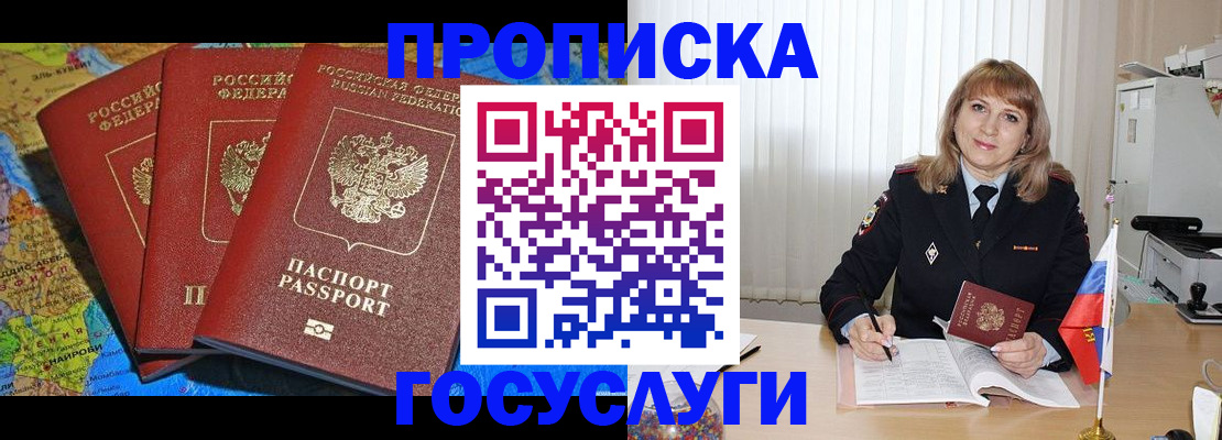 где прописаться в Осинниках