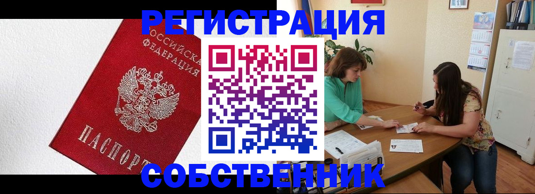 временная регистрация в квартире в Осинниках